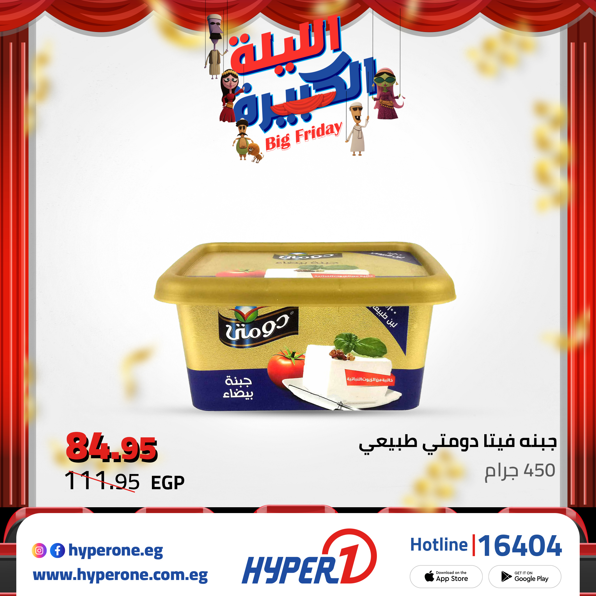 hyper-one offers from 9nov to 1nov 2025 عروض هايبر وان من 9 نوفمبر حتى 1 نوفمبر 2025 صفحة رقم 5